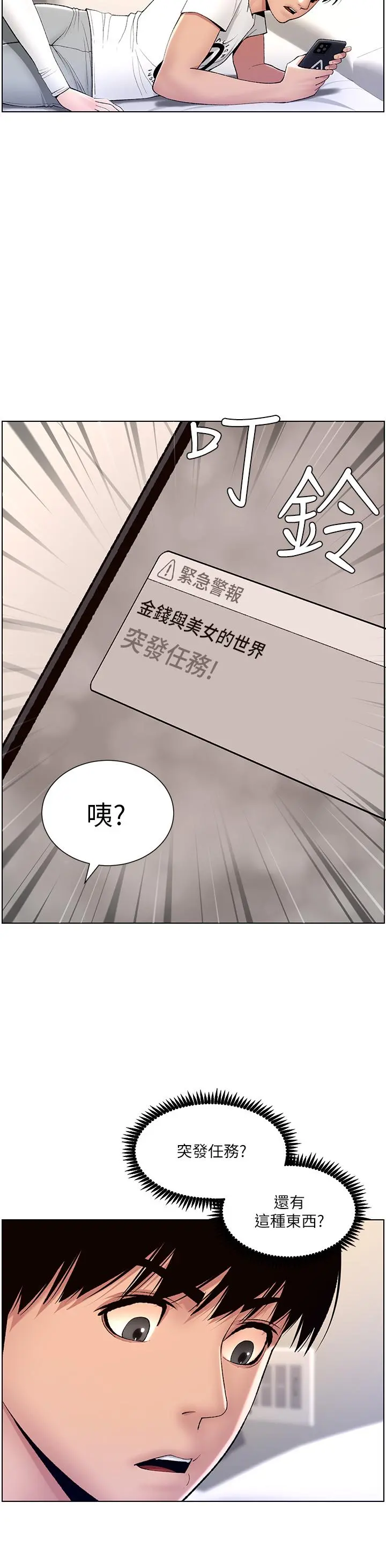 帝王App 第14话-捆绑play初体验 第25页