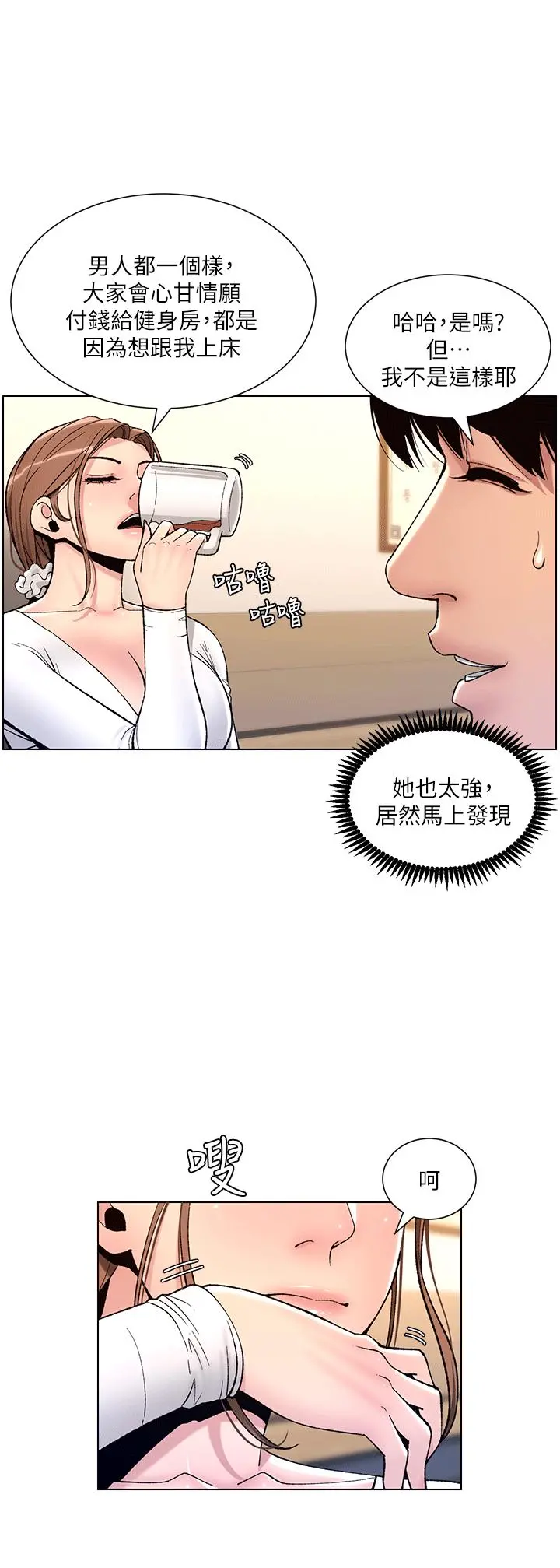 帝王App 第14话-捆绑play初体验 第2页