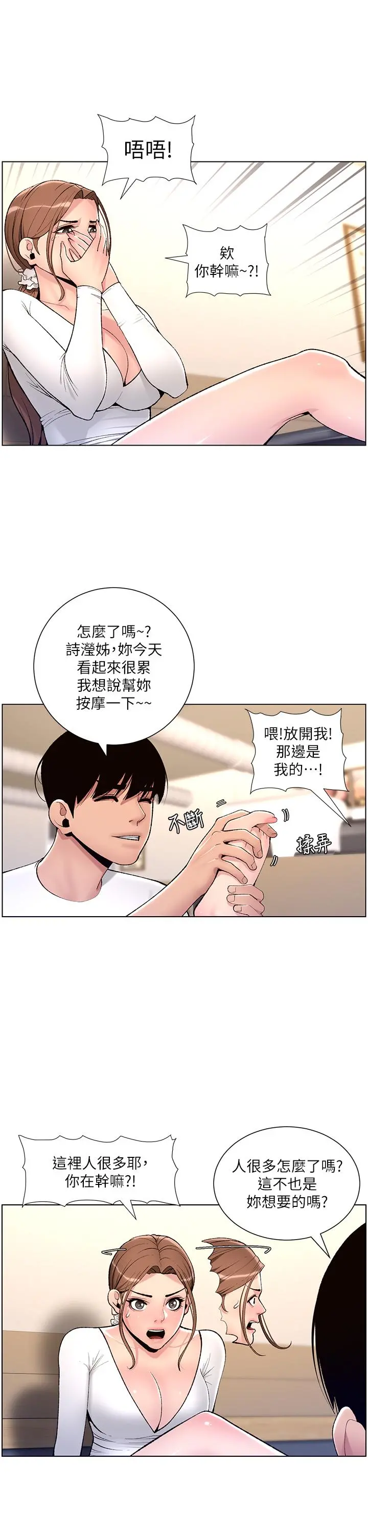 帝王App 第14话-捆绑play初体验 第11页