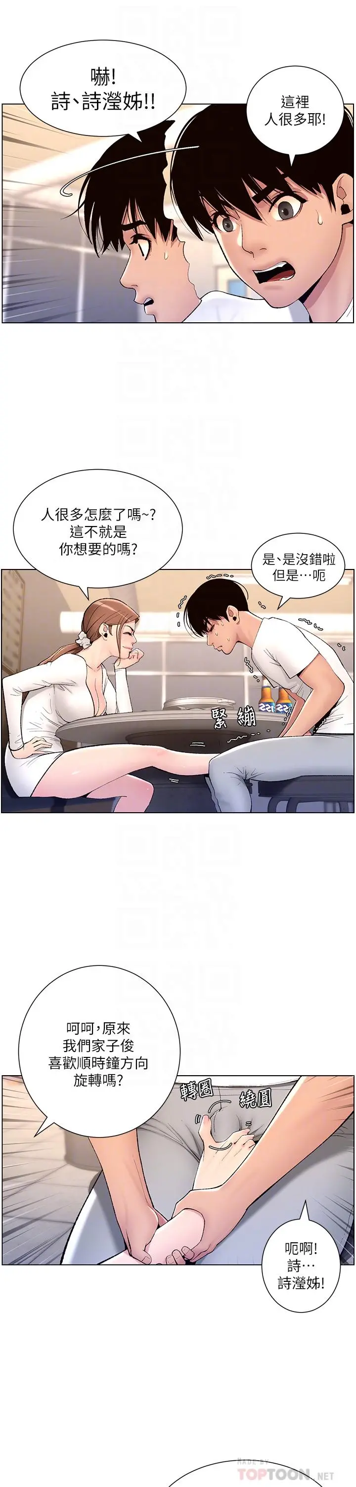 帝王App 第14话-捆绑play初体验 第6页