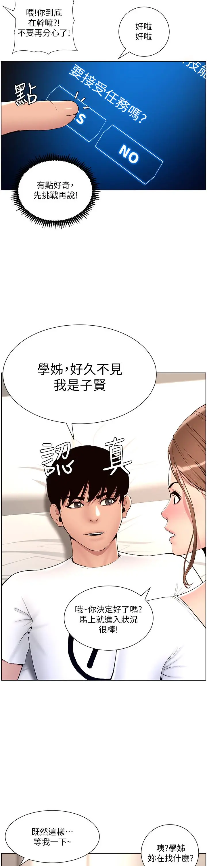 帝王App 第14话-捆绑play初体验 第27页