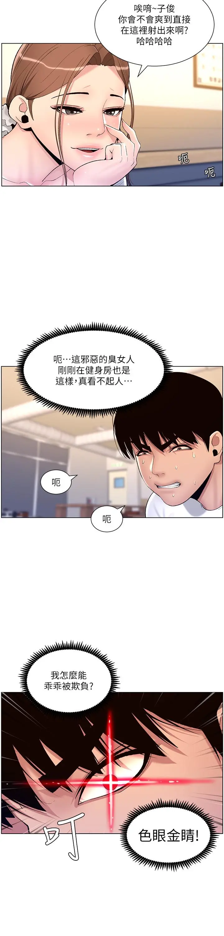 帝王App 第14话-捆绑play初体验 第7页