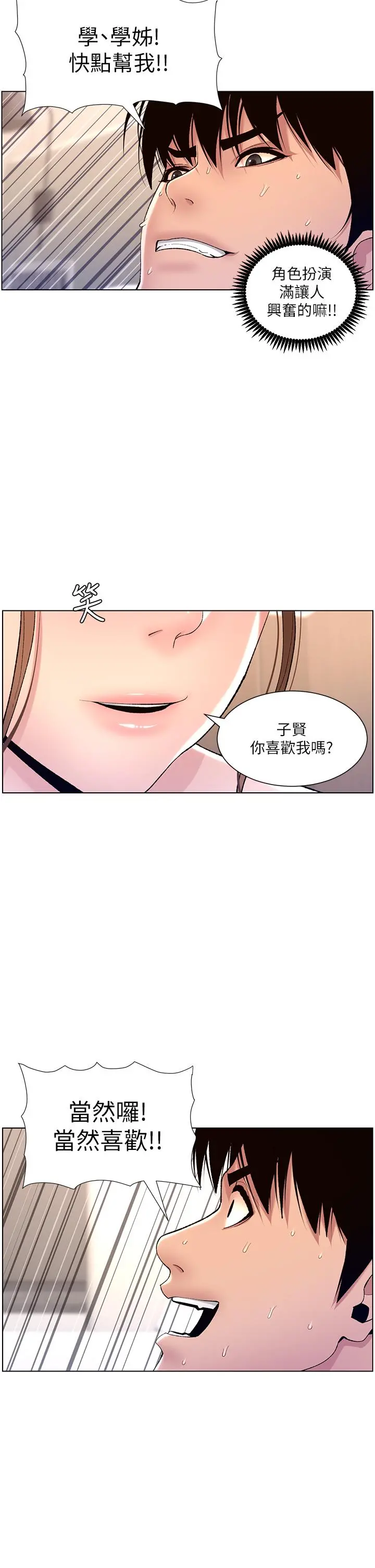 帝王App 第14话-捆绑play初体验 第32页
