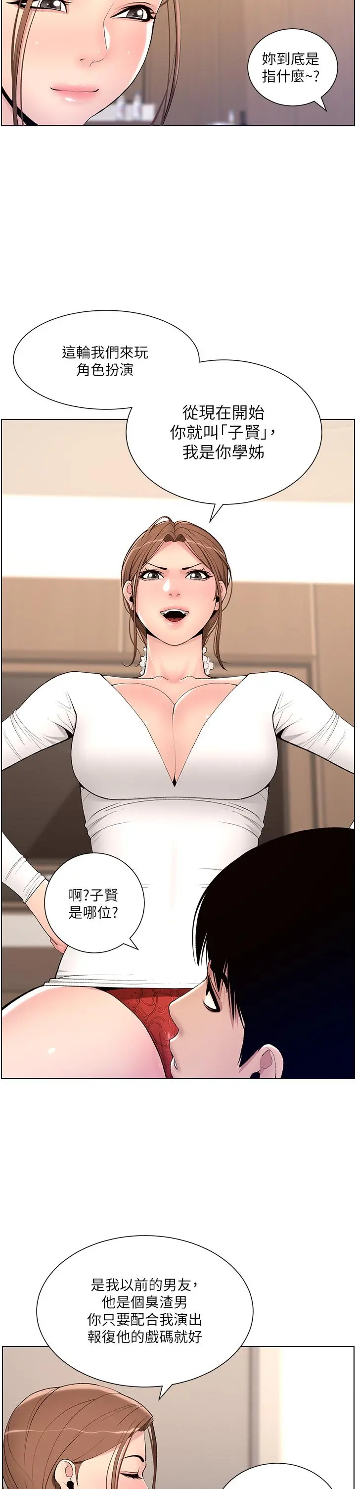 帝王App 第14话-捆绑play初体验 第22页