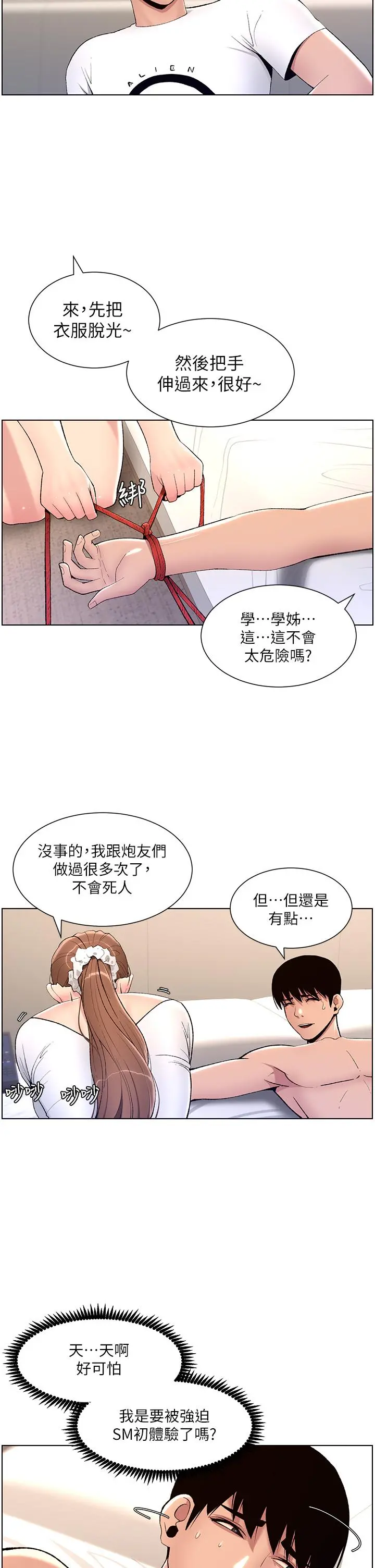 帝王App 第14话-捆绑play初体验 第29页