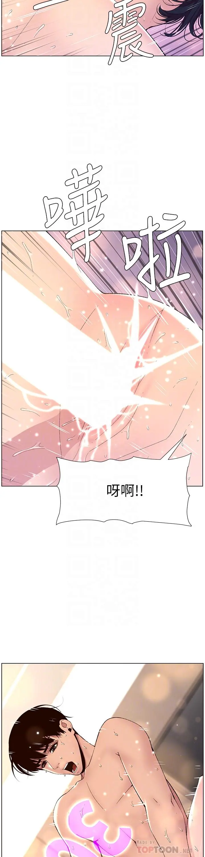 帝王App 第11话-少女的第一次高潮 第4页