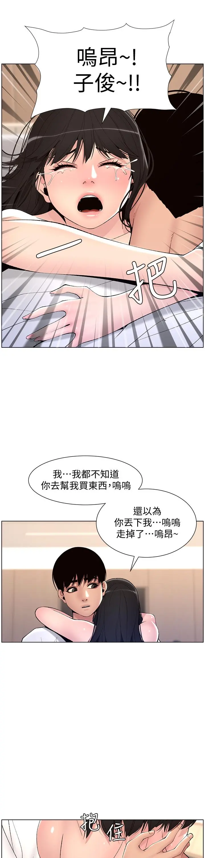 帝王App 第11话-少女的第一次高潮 第32页