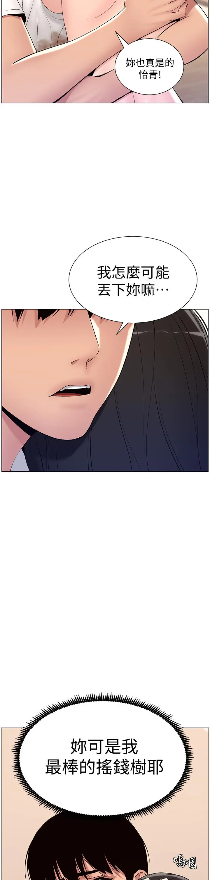 帝王App 第11话-少女的第一次高潮 第33页