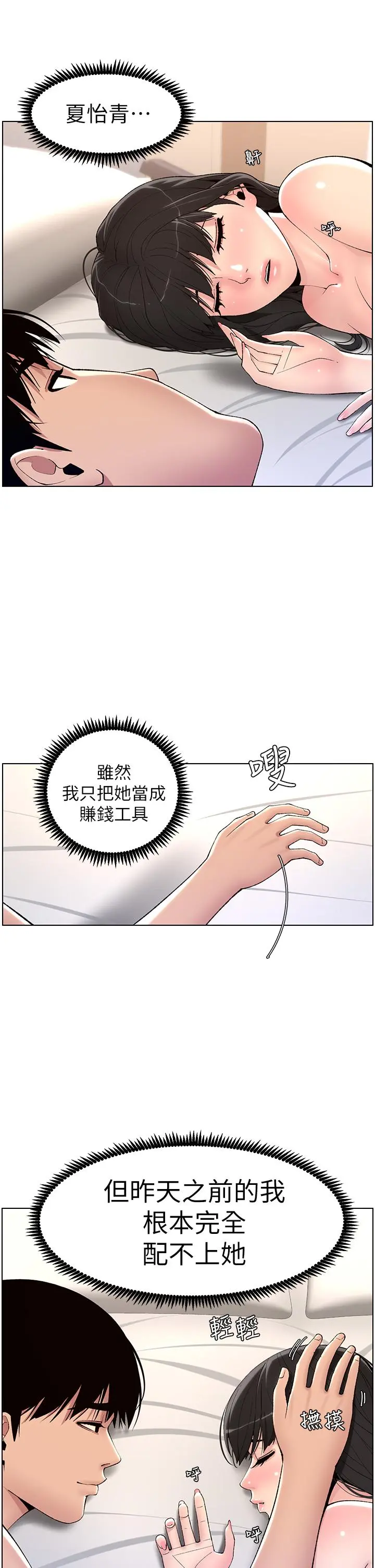 帝王App 第11话-少女的第一次高潮 第17页