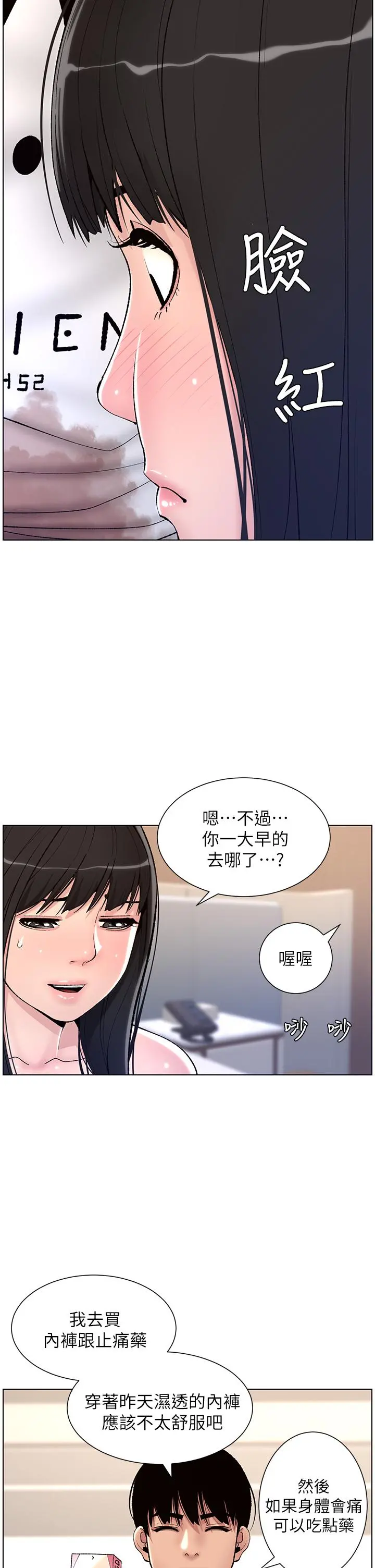 帝王App 第11话-少女的第一次高潮 第30页
