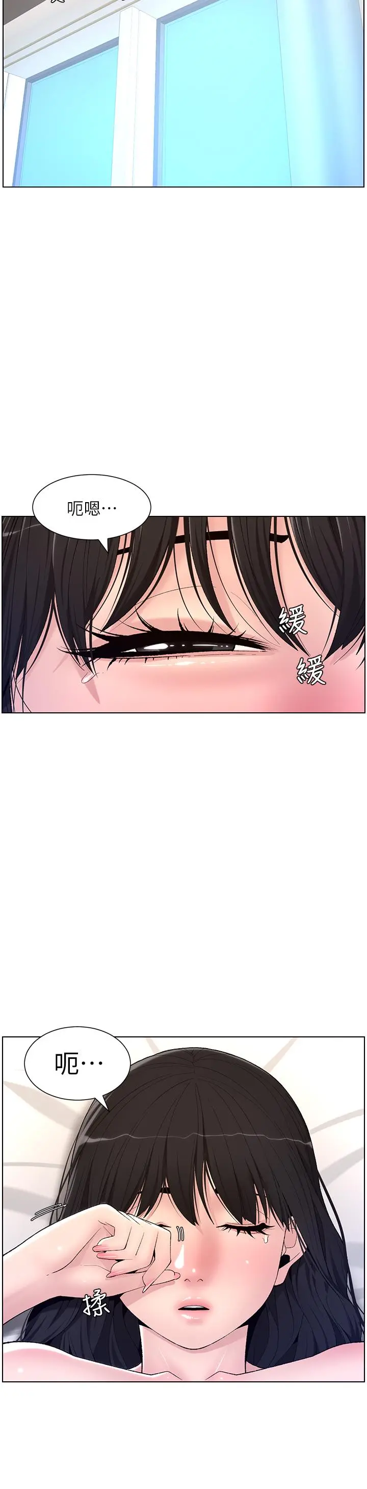 帝王App 第11话-少女的第一次高潮 第21页