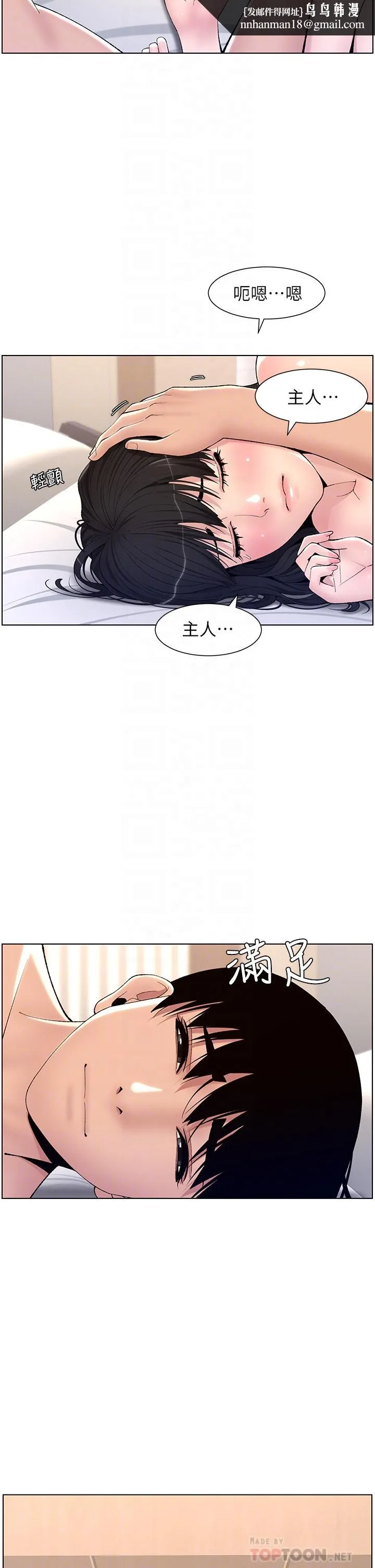 帝王App 第11话-少女的第一次高潮 第18页