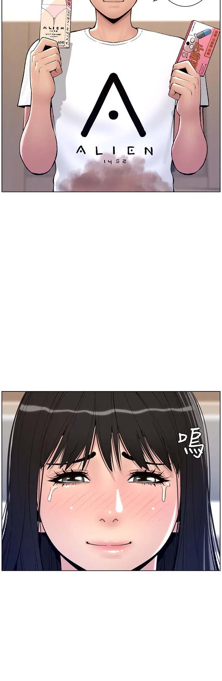 帝王App 第11话-少女的第一次高潮 第31页