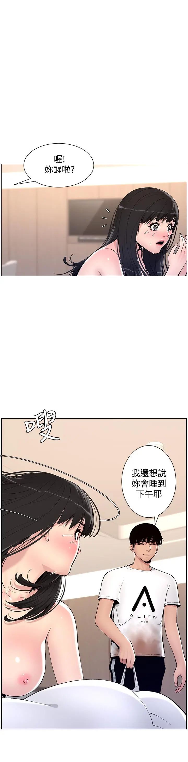 帝王App 第11话-少女的第一次高潮 第26页