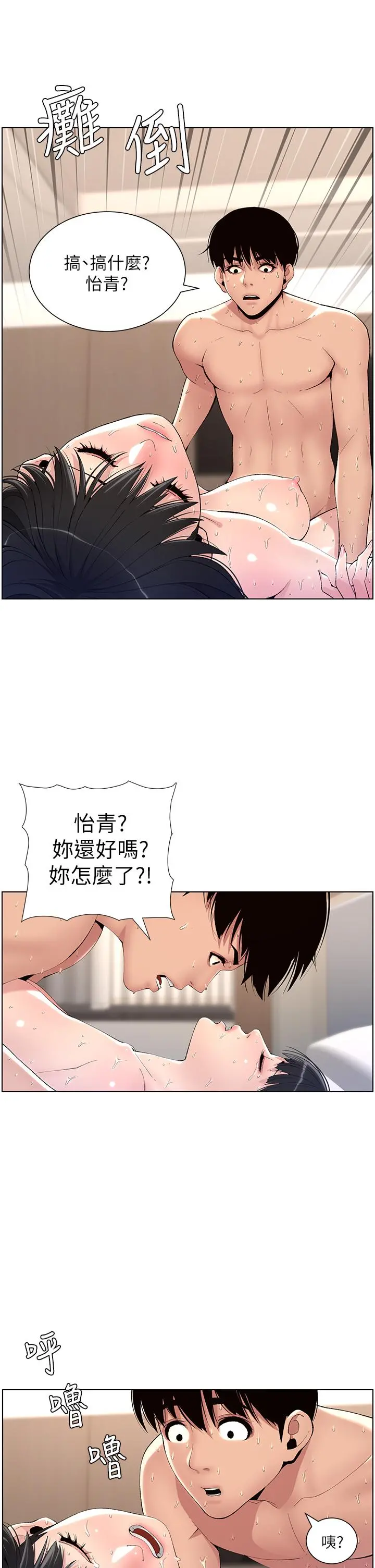 帝王App 第11话-少女的第一次高潮 第13页