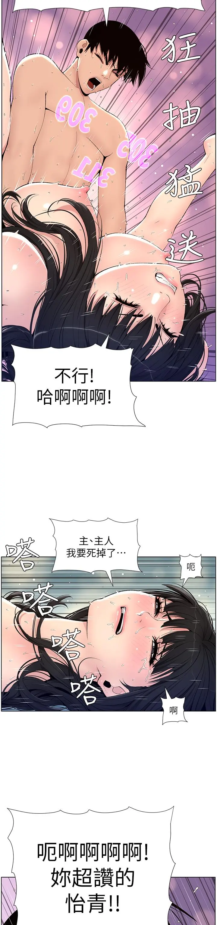 帝王App 第11话-少女的第一次高潮 第9页
