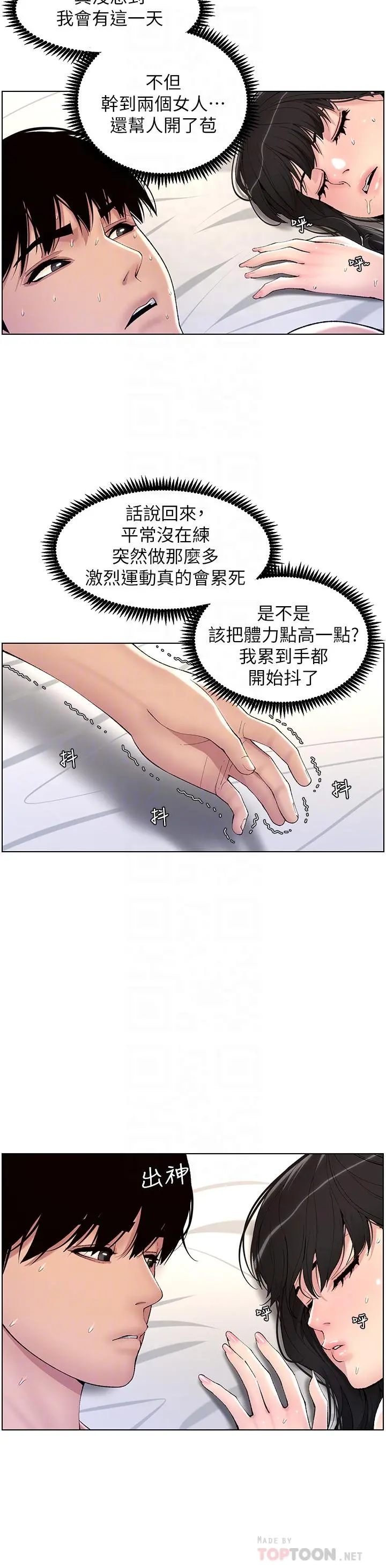 帝王App 第11话-少女的第一次高潮 第16页
