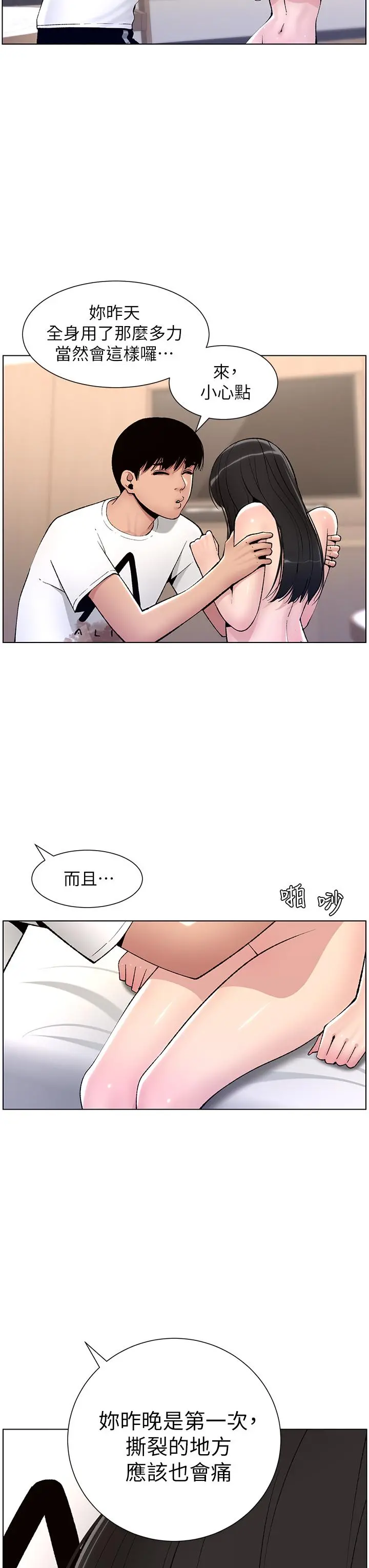 帝王App 第11话-少女的第一次高潮 第29页