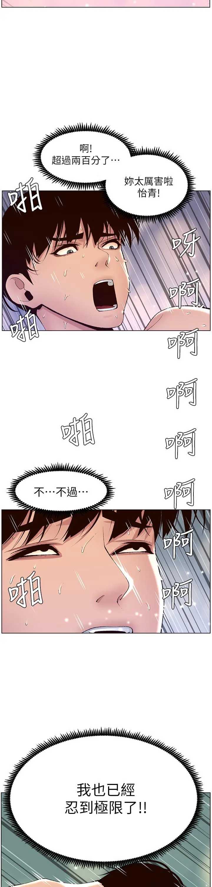 帝王App 第11话-少女的第一次高潮 第2页