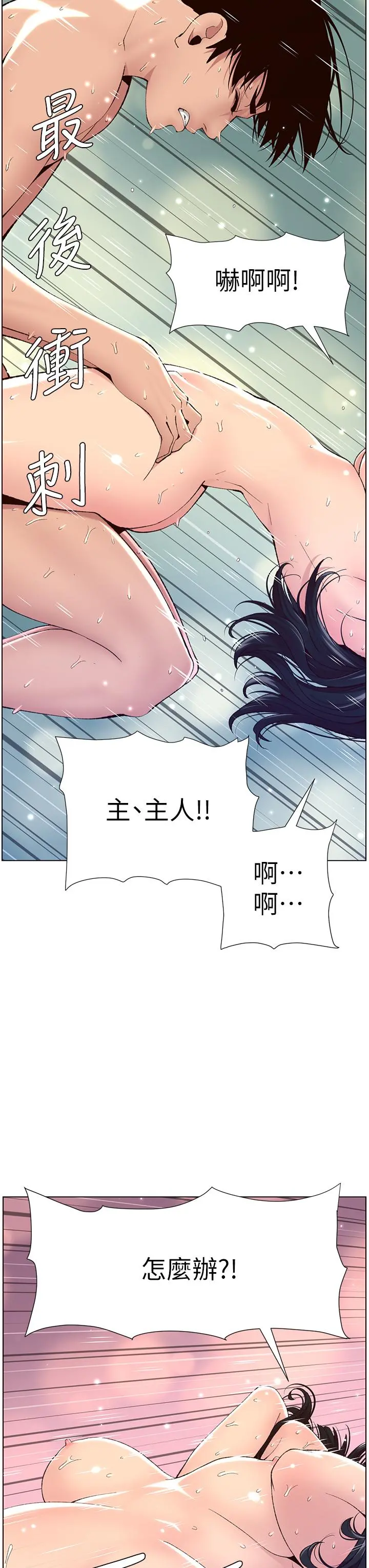帝王App 第11话-少女的第一次高潮 第3页