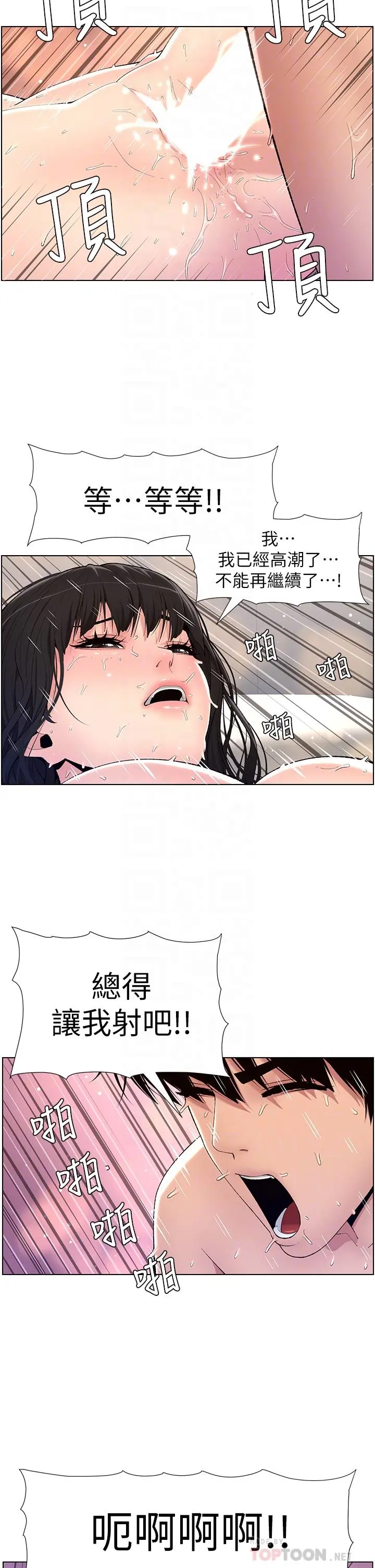 帝王App 第11话-少女的第一次高潮 第8页
