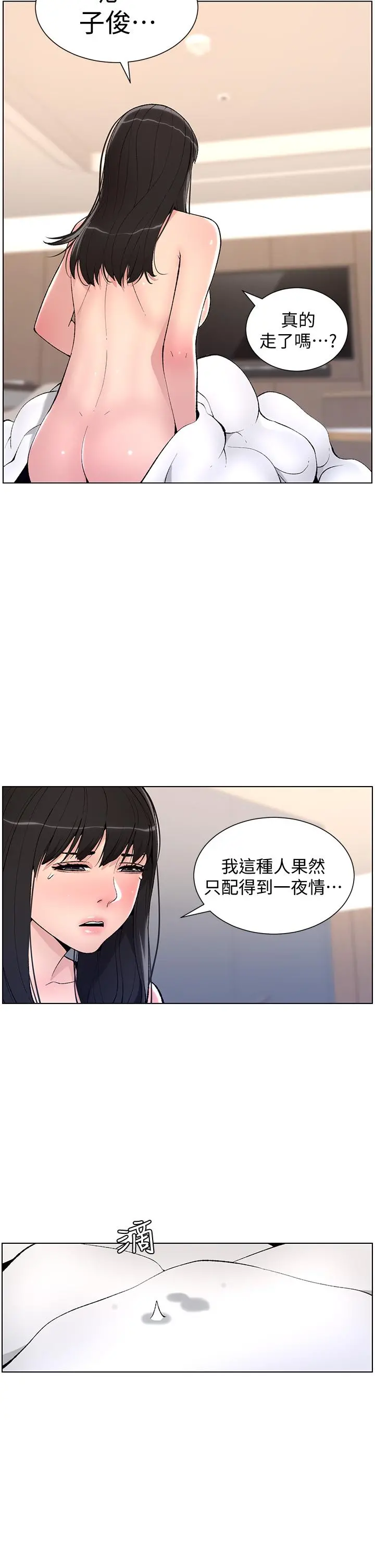 帝王App 第11话-少女的第一次高潮 第23页
