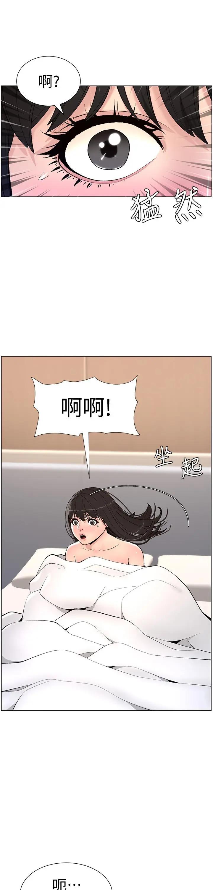 帝王App 第11话-少女的第一次高潮 第22页