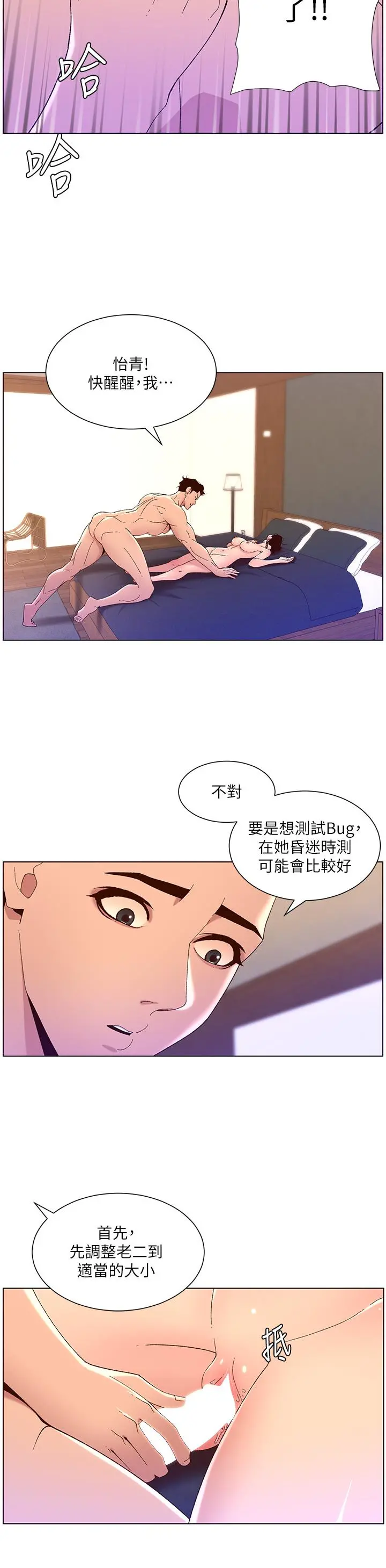 帝王App 第41话-让女人爽翻天的新招式 第25页