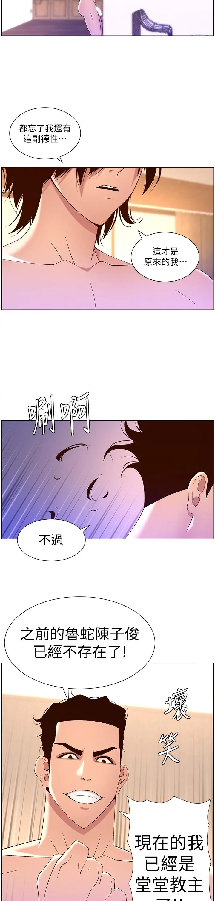 帝王App 第41话-让女人爽翻天的新招式 第24页