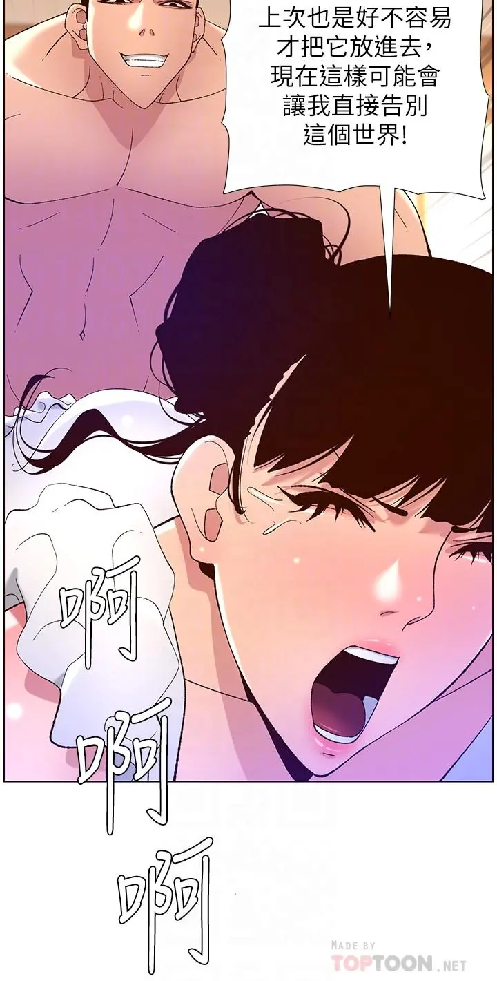 帝王App 第41话-让女人爽翻天的新招式 第4页