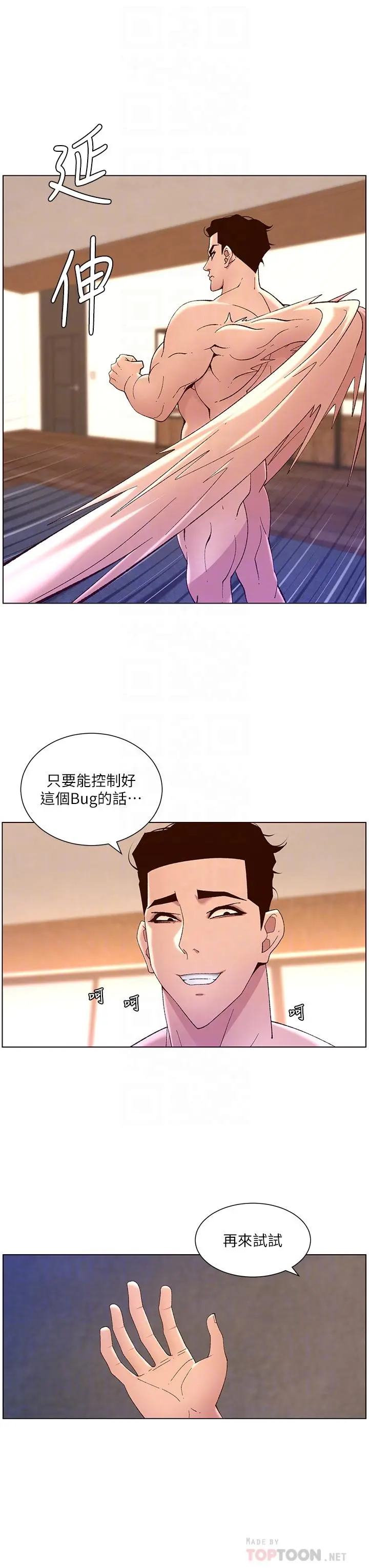 帝王App 第41话-让女人爽翻天的新招式 第18页