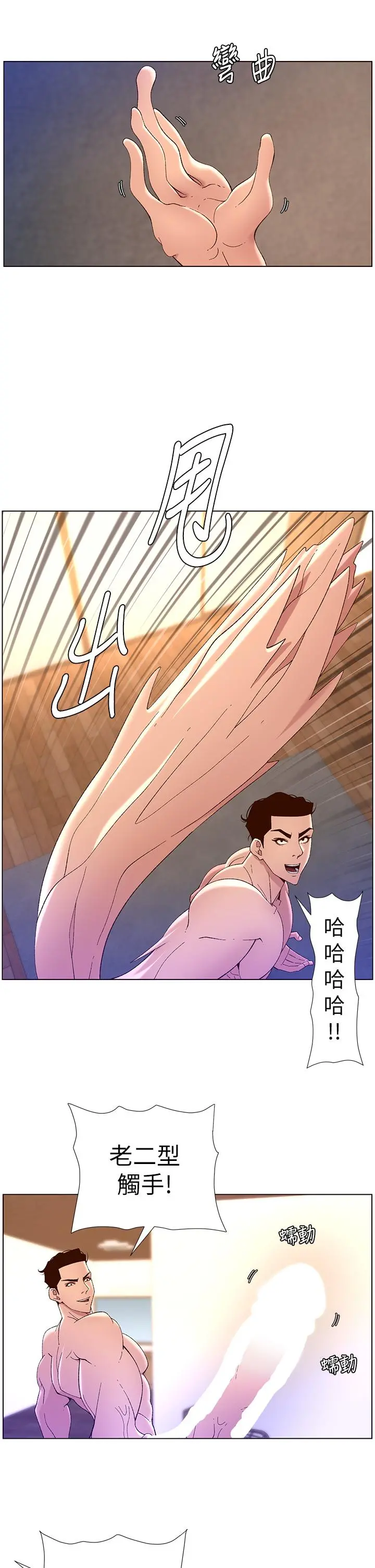 帝王App 第41话-让女人爽翻天的新招式 第19页