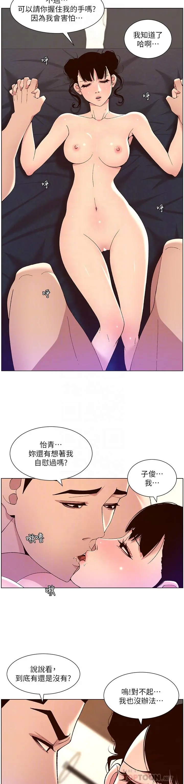 帝王App 第41话-让女人爽翻天的新招式 第8页