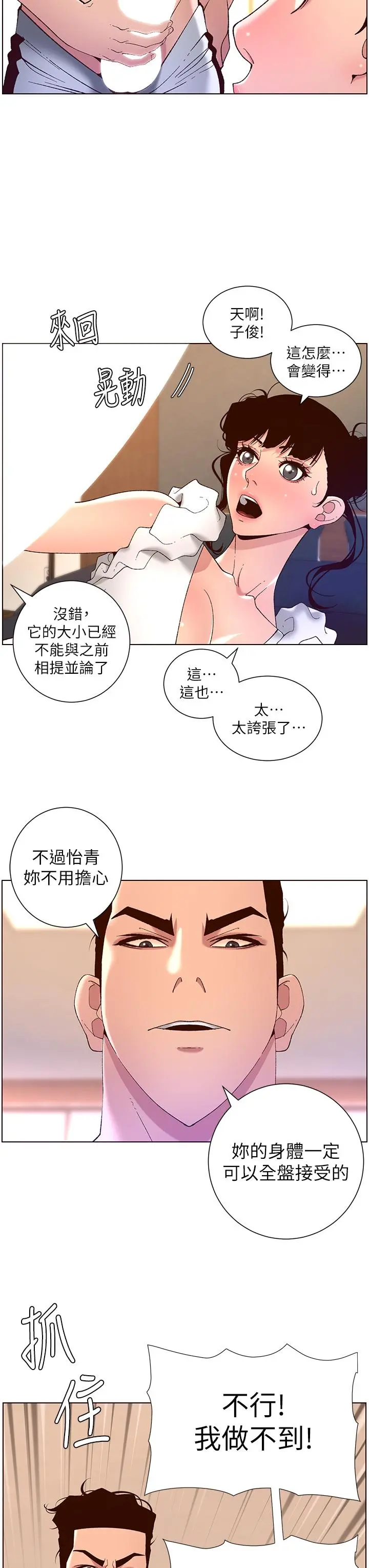 帝王App 第41话-让女人爽翻天的新招式 第3页