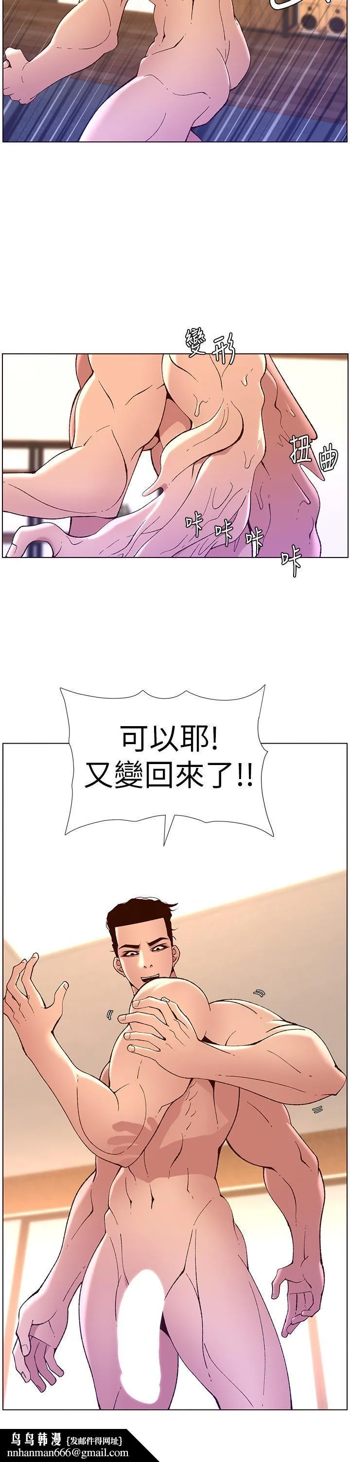 帝王App 第41话-让女人爽翻天的新招式 第17页