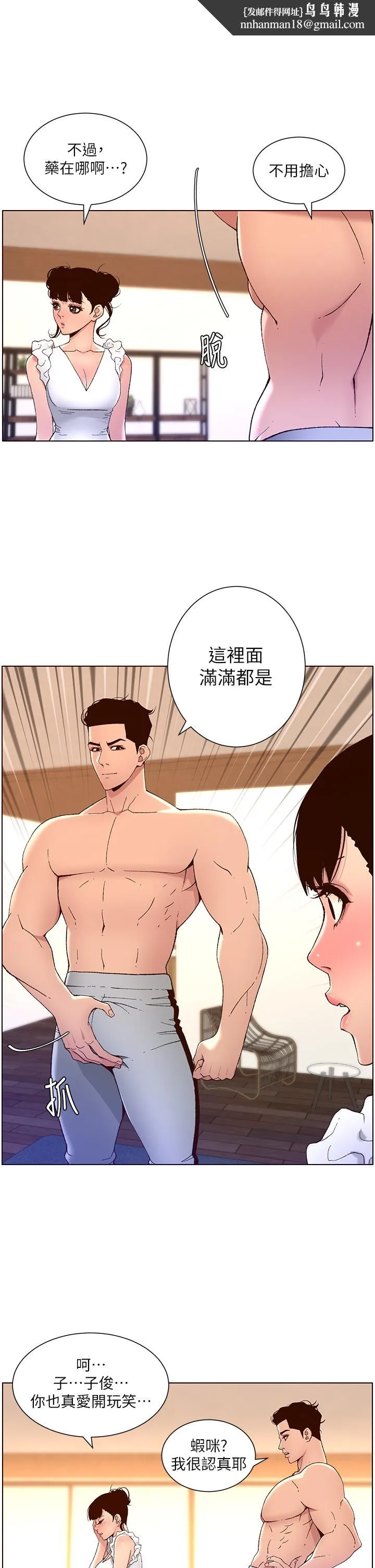帝王App 第41话-让女人爽翻天的新招式 第1页