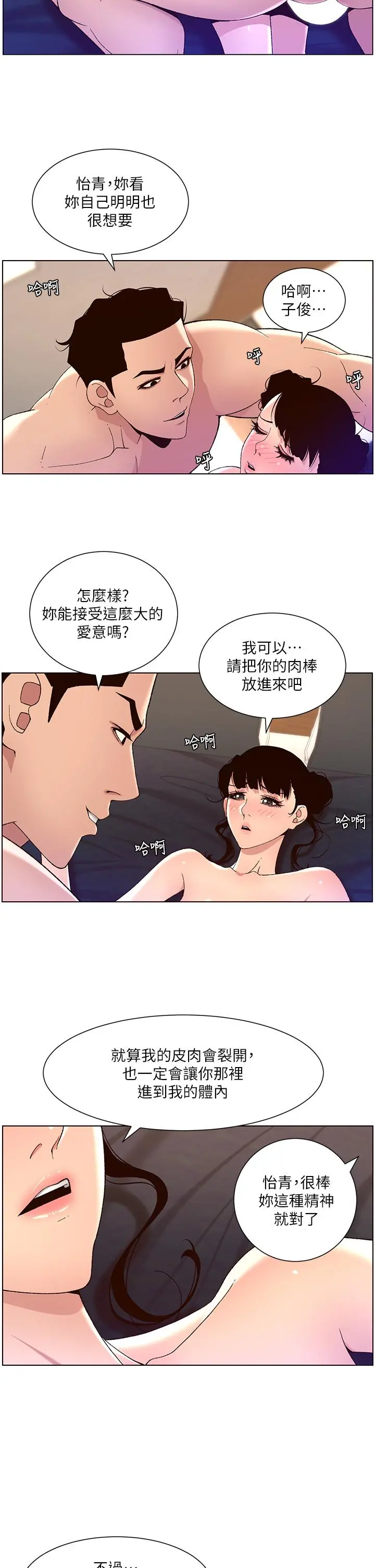 帝王App 第41话-让女人爽翻天的新招式 第7页