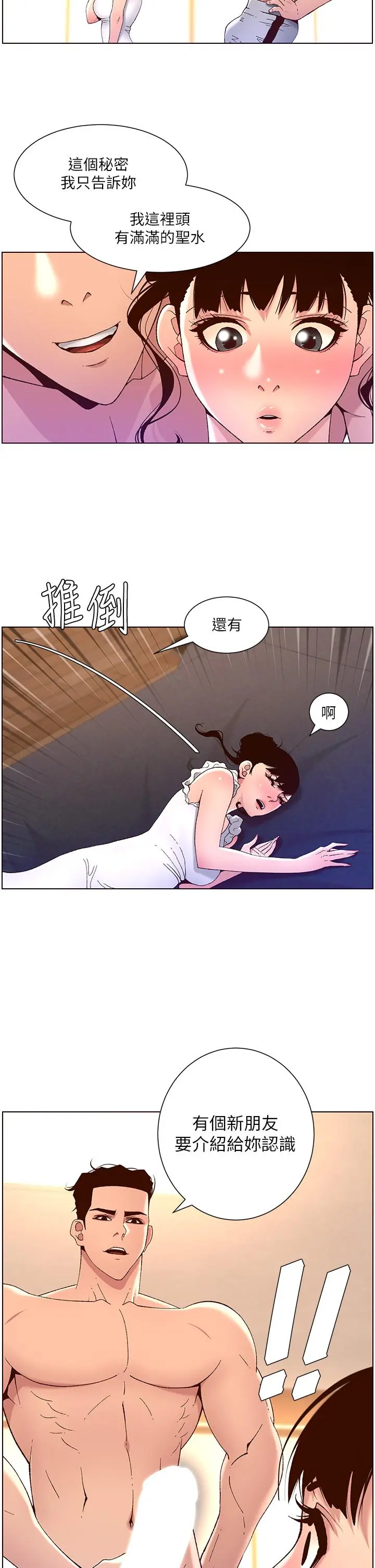 帝王App 第41话-让女人爽翻天的新招式 第2页