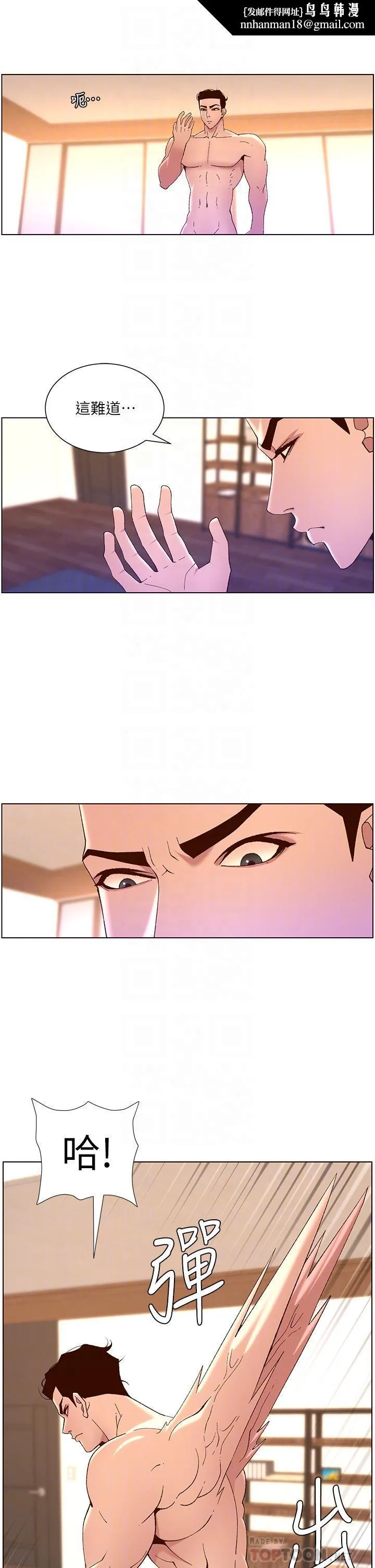 帝王App 第41话-让女人爽翻天的新招式 第16页