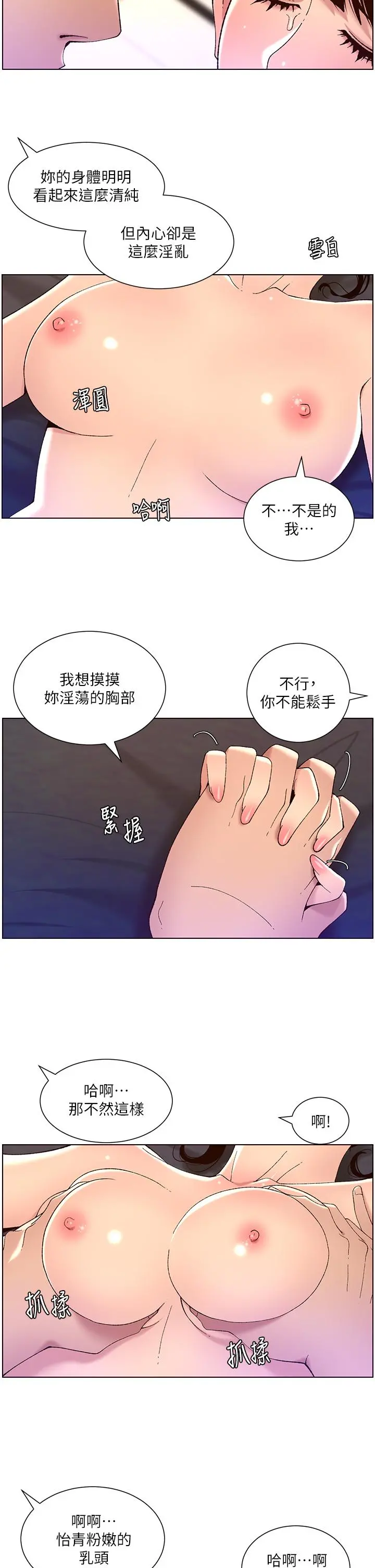 帝王App 第41话-让女人爽翻天的新招式 第9页