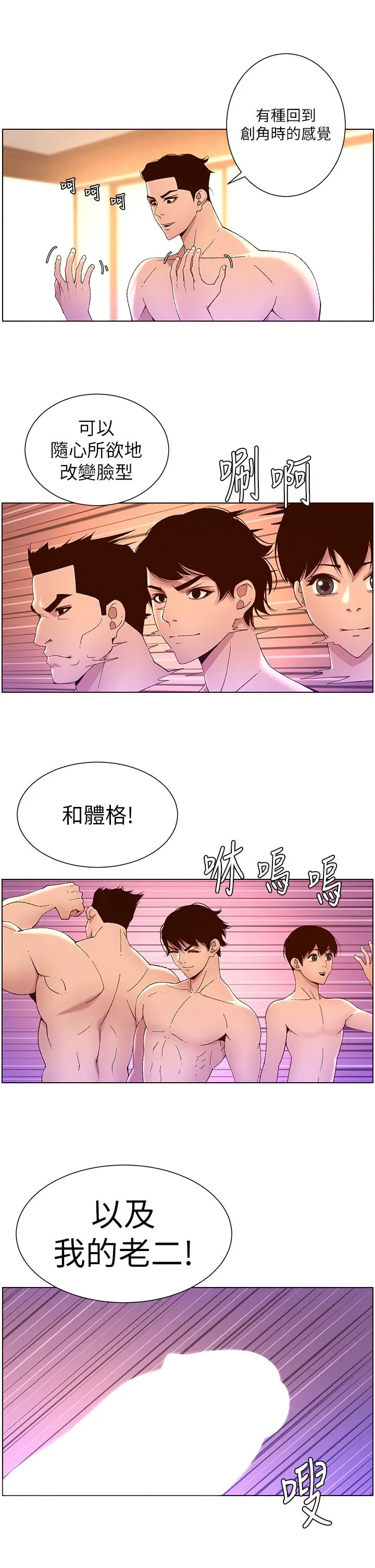 帝王App 第41话-让女人爽翻天的新招式 第21页