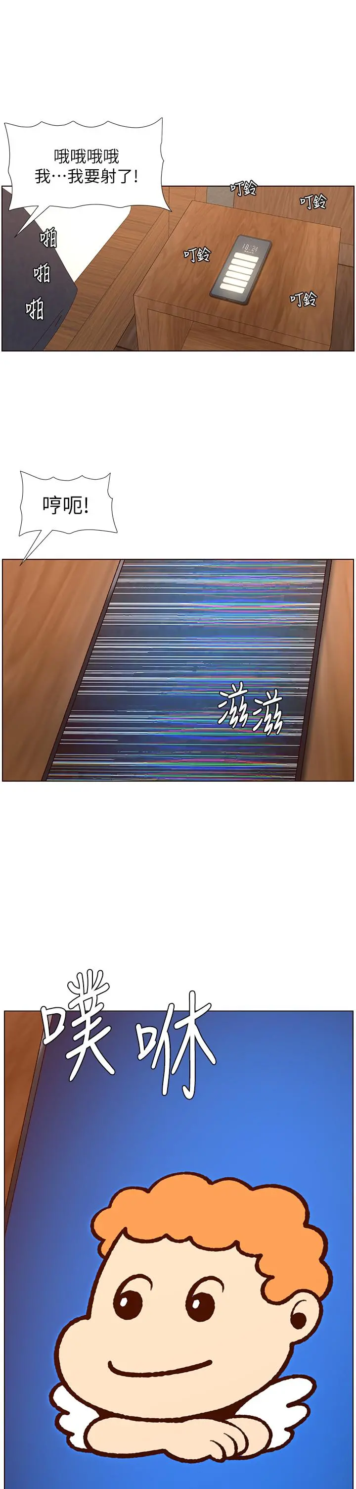 帝王App 第41话-让女人爽翻天的新招式 第29页