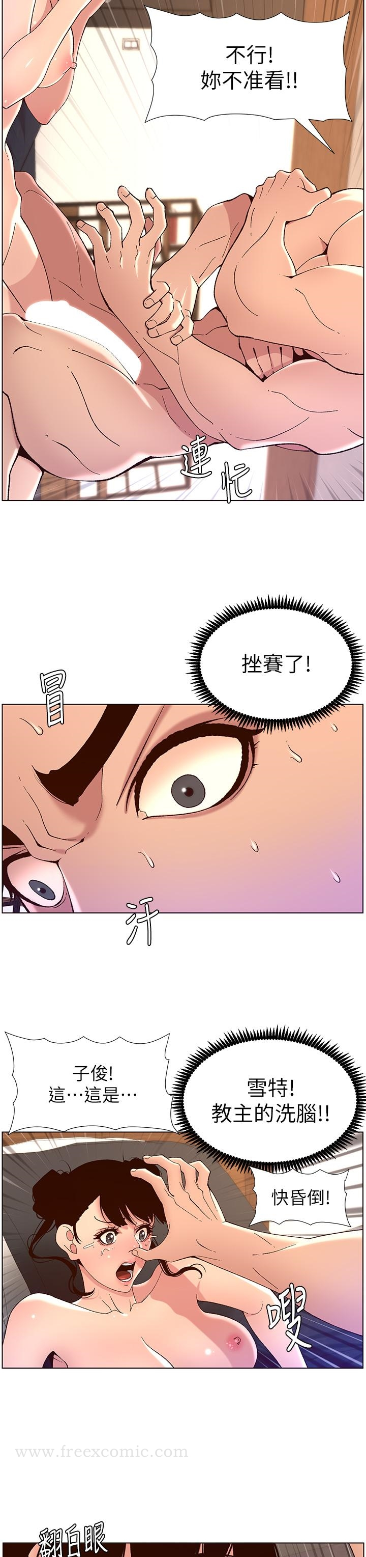 帝王App 第41话-让女人爽翻天的新招式 第13页