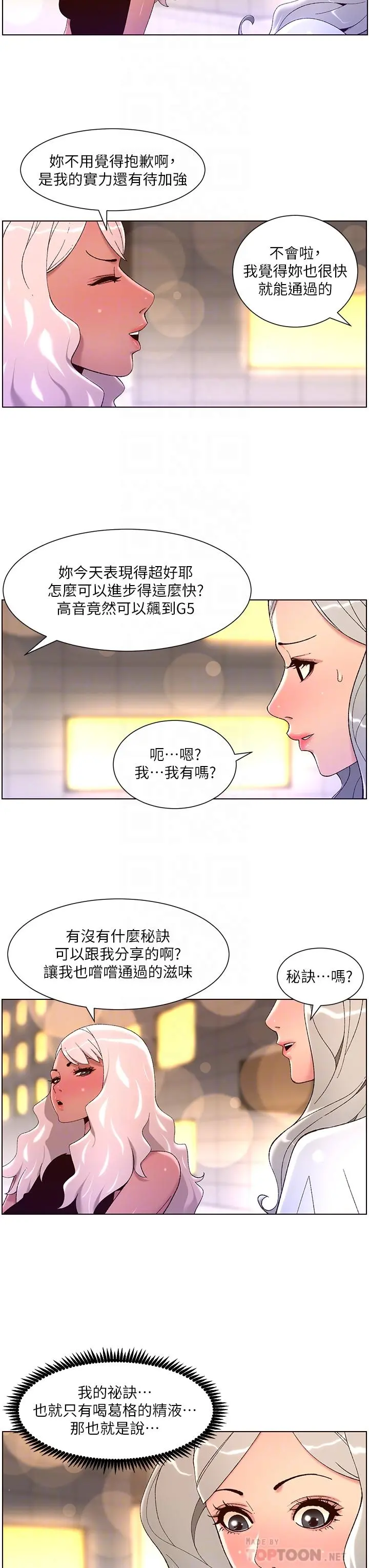 帝王App 第44话-被操晕的女练习生 第8页