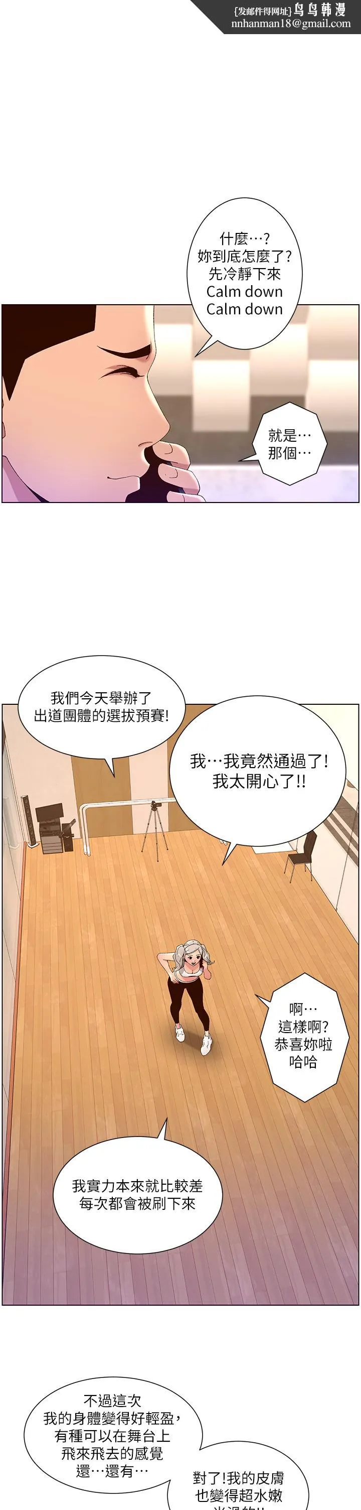 帝王App 第44话-被操晕的女练习生 第1页