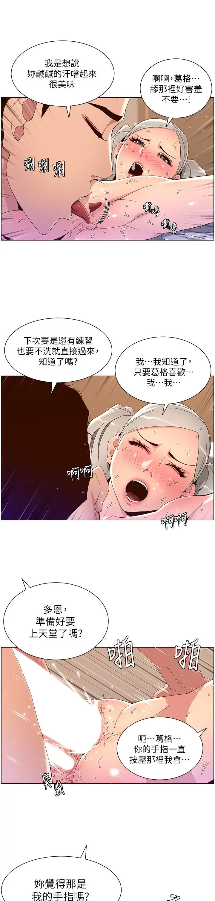 帝王App 第44话-被操晕的女练习生 第19页