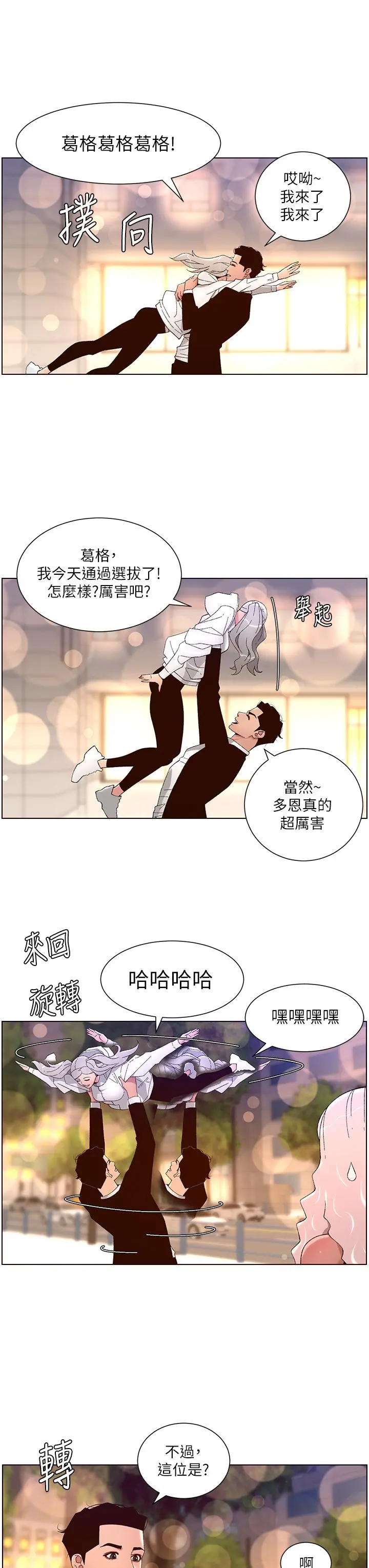 帝王App 第44话-被操晕的女练习生 第13页