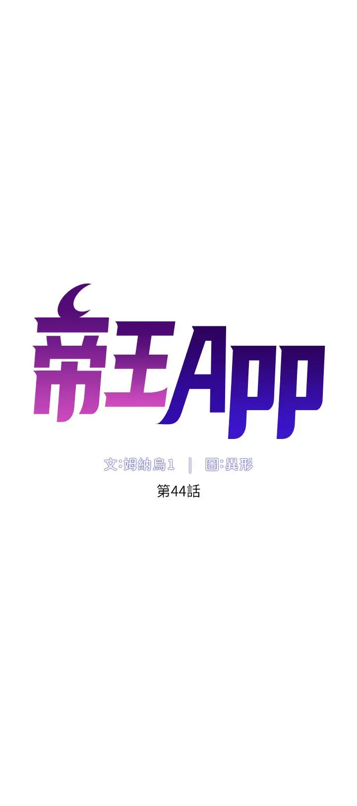 帝王App 第44话-被操晕的女练习生 第5页