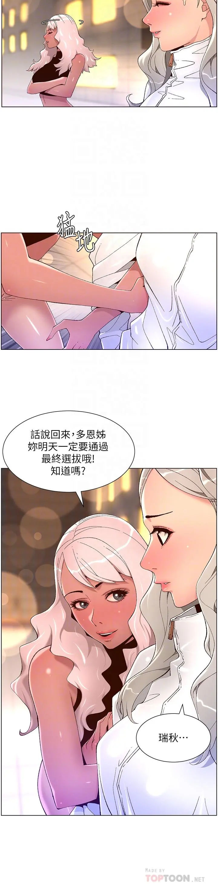 帝王App 第44话-被操晕的女练习生 第10页