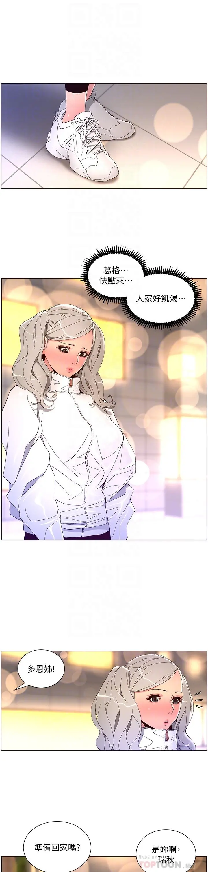 帝王App 第44话-被操晕的女练习生 第6页